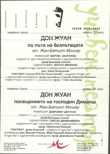 Дон Жуан посещението на господин Диманш